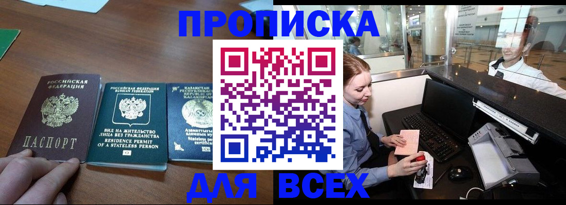 прописка для военкомата в Ливны