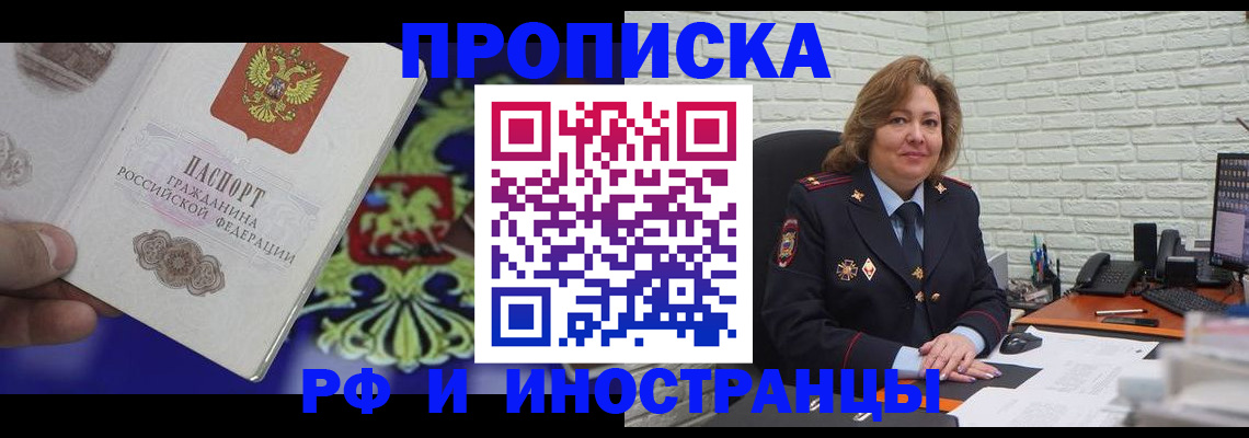 прописка ребенка в Ливны