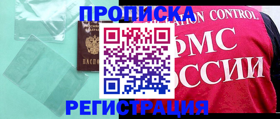 прописка 2025 в Ливны