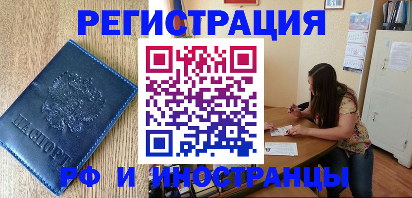 миграционный учет в Ливны