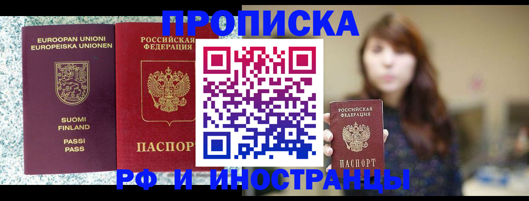 прописка 2025 в Ливны