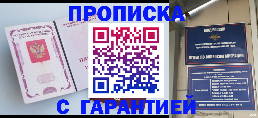 временная регистрация надежно в Ливны