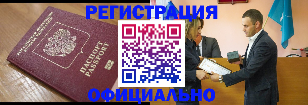 прописка для работы в Ливны