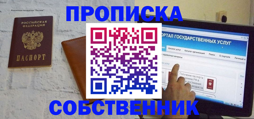 временная регистрация для школы в Ливны