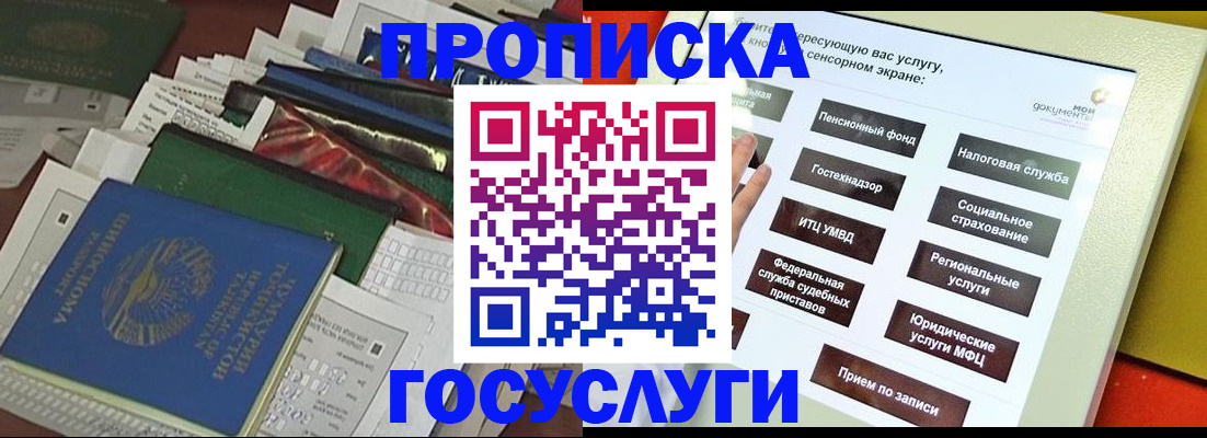 прописка в квартире в Ливны