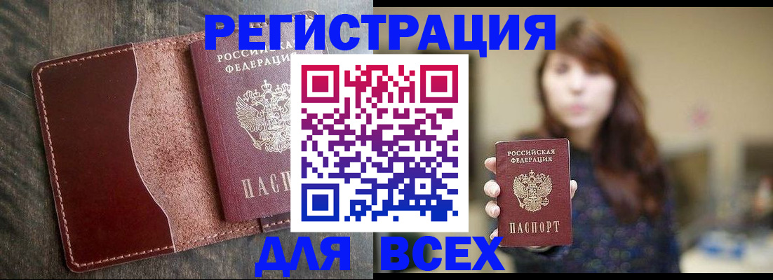 прописка для кредита в Ливны